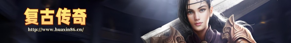 网通传奇私服网_纯网通传奇_网通私服发布网_新开传奇网通私服_网通传奇私服发布网站